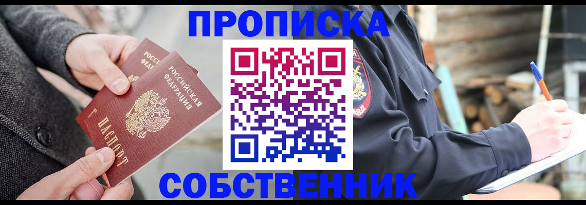 прописка в Асбесте