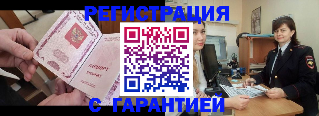 временная регистрация надежно в Асбесте