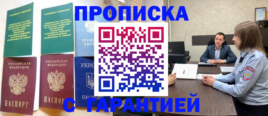 прописка 2025 в Асбесте