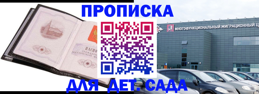 прописка штамп в Асбесте