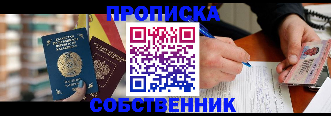 где прописаться в Асбесте
