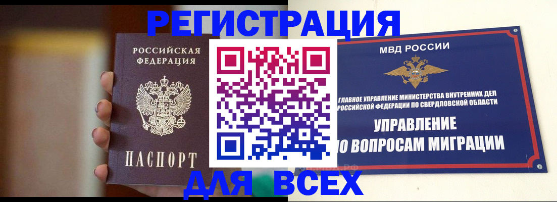 прописка 2025 в Асбесте