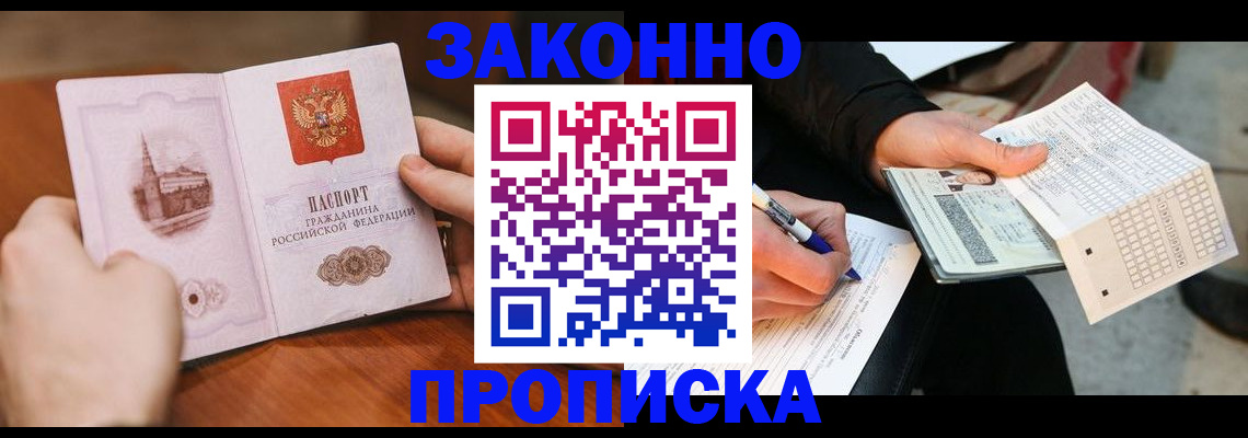 временная регистрация купить в Асбесте