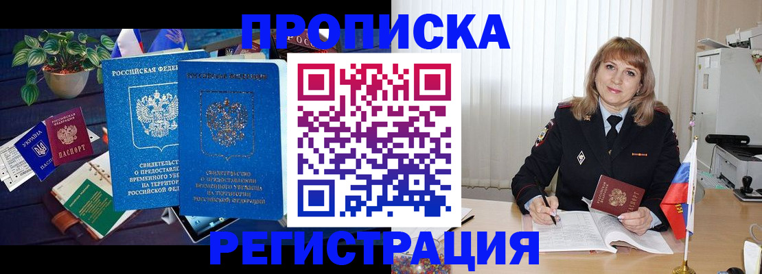 прописка для кредита в Асбесте