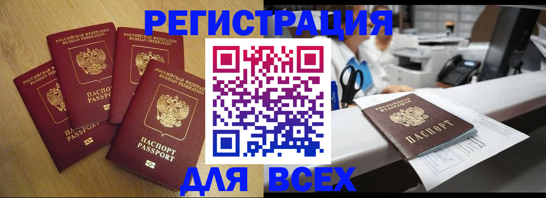 временная регистрация для всех в Асбесте